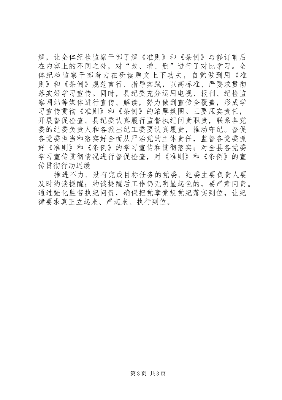 《准则》和《条例》学习会发言2篇_第3页