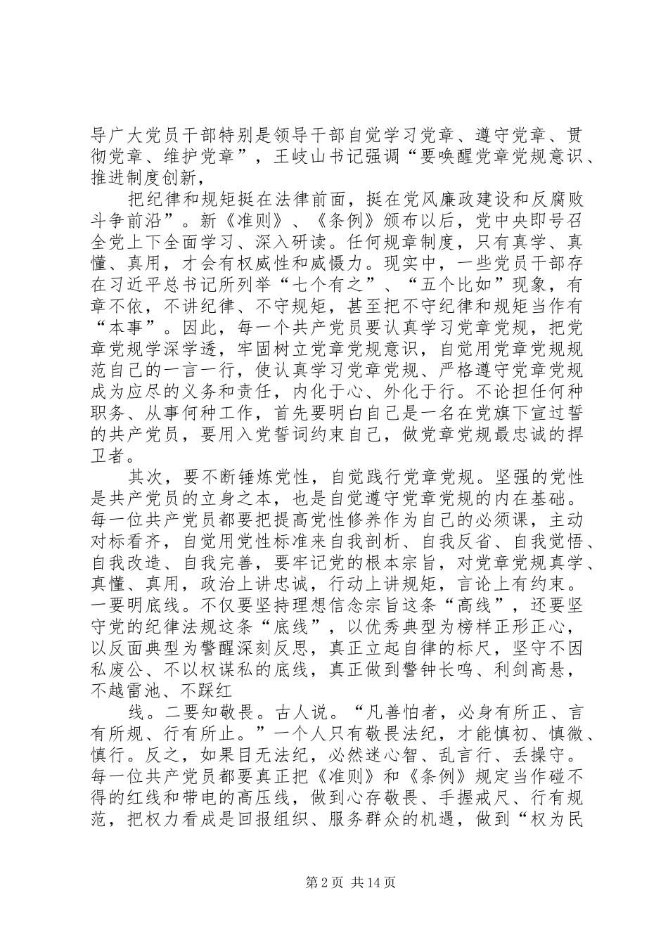 篇一：党员两学一做学习教育专题研讨发言材料提纲（四个专题，四篇）_第2页