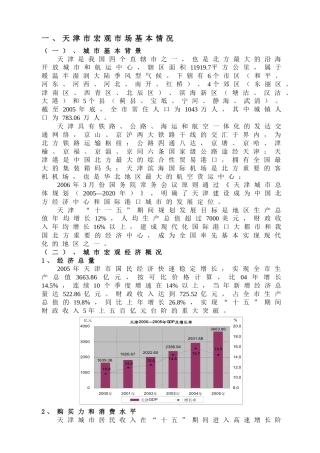 天津市房地产投资方案( 22)