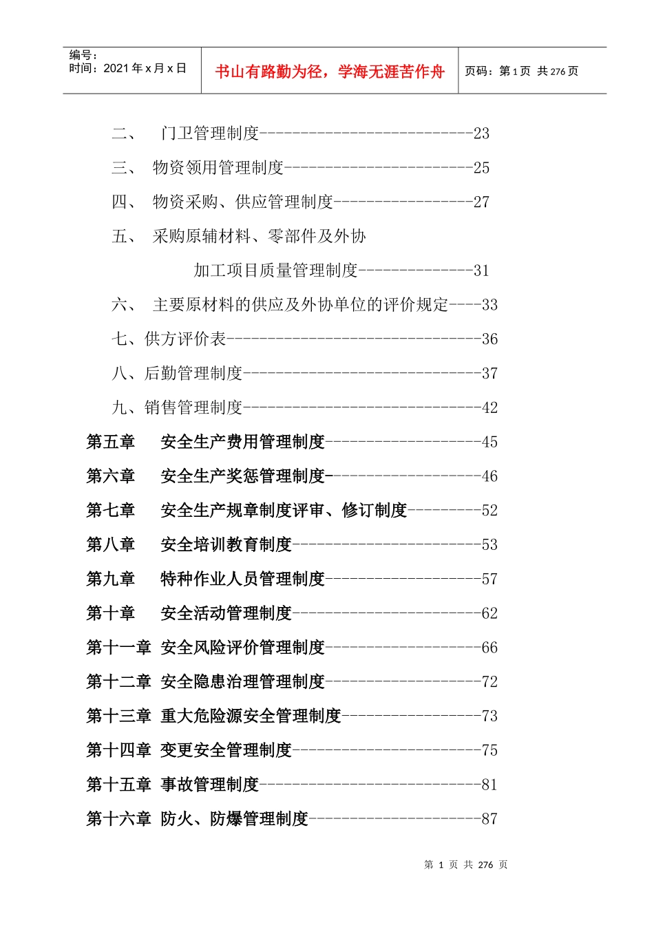 安全生产管理制度XXXX年_第2页