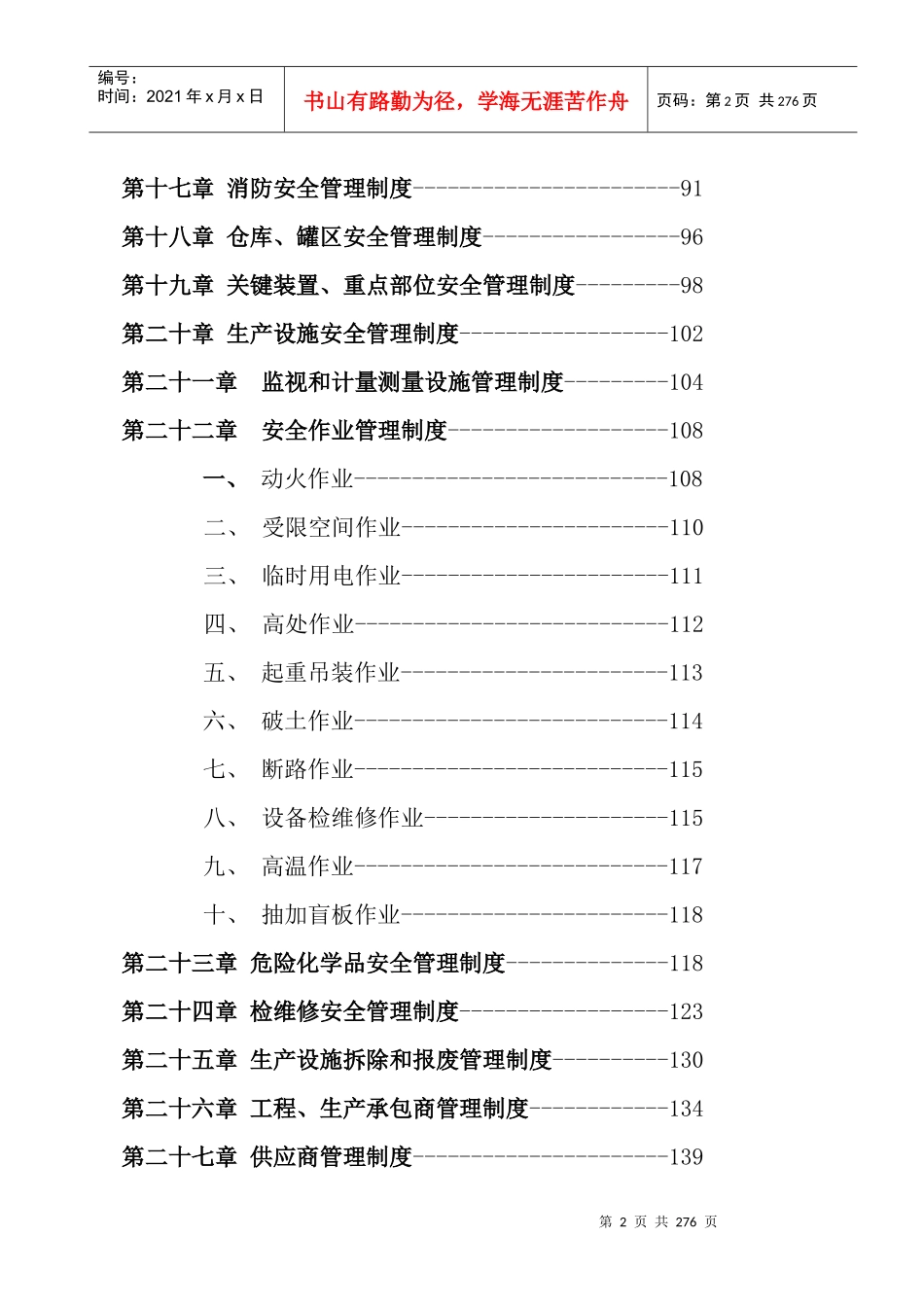 安全生产管理制度XXXX年_第3页