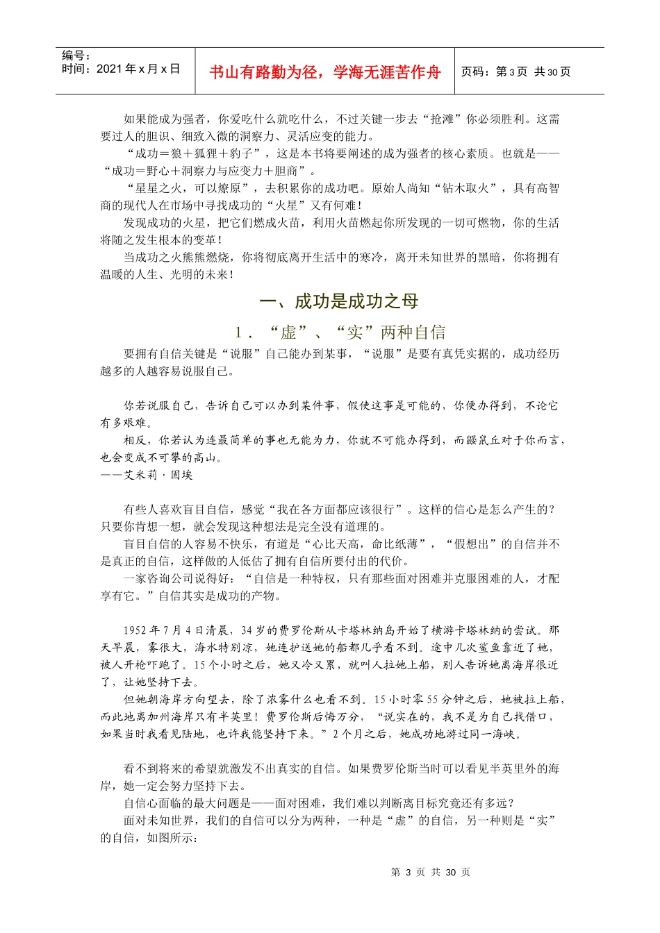 如何从孤立者变成一个成功的领导者_第3页