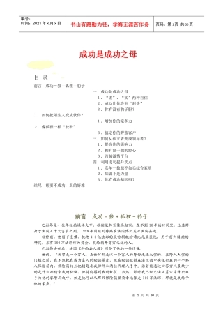 如何从孤立者变成一个成功的领导者