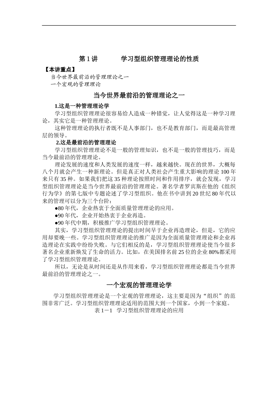 如何创建学习型组织管理(doc 63页)_第3页