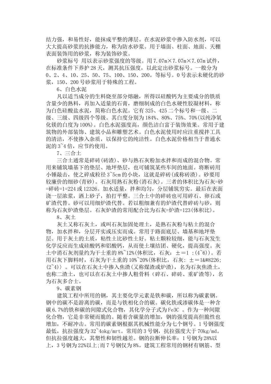 建筑材料的分类_第3页