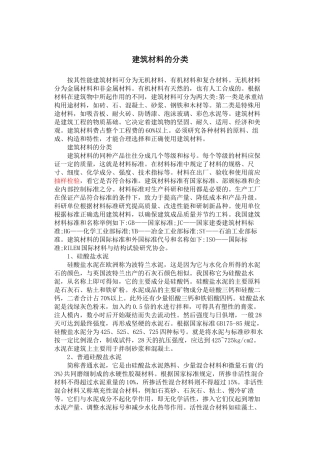 建筑材料的分类