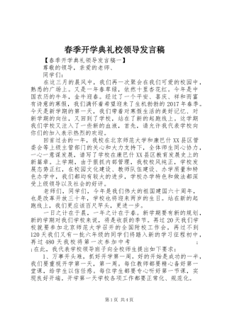 春季开学典礼校领导发言