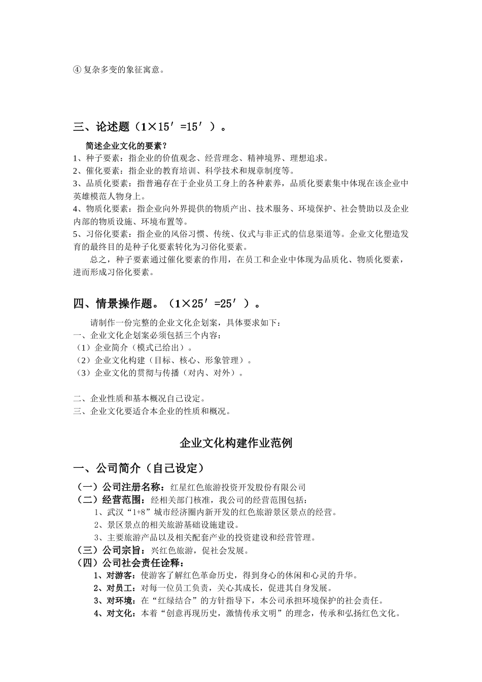 旅游文化学A卷_第3页