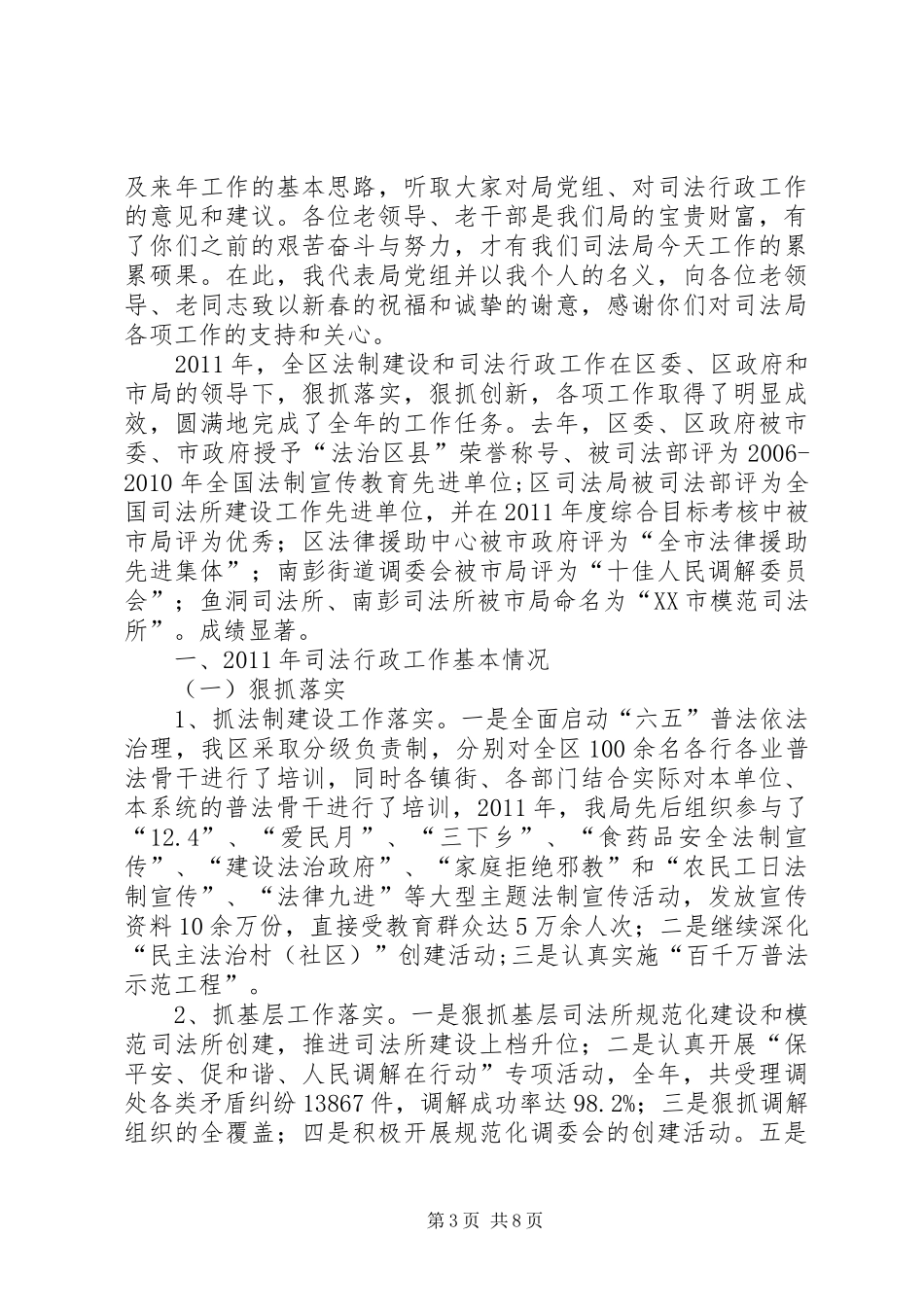 老干部座谈会发言稿_第3页