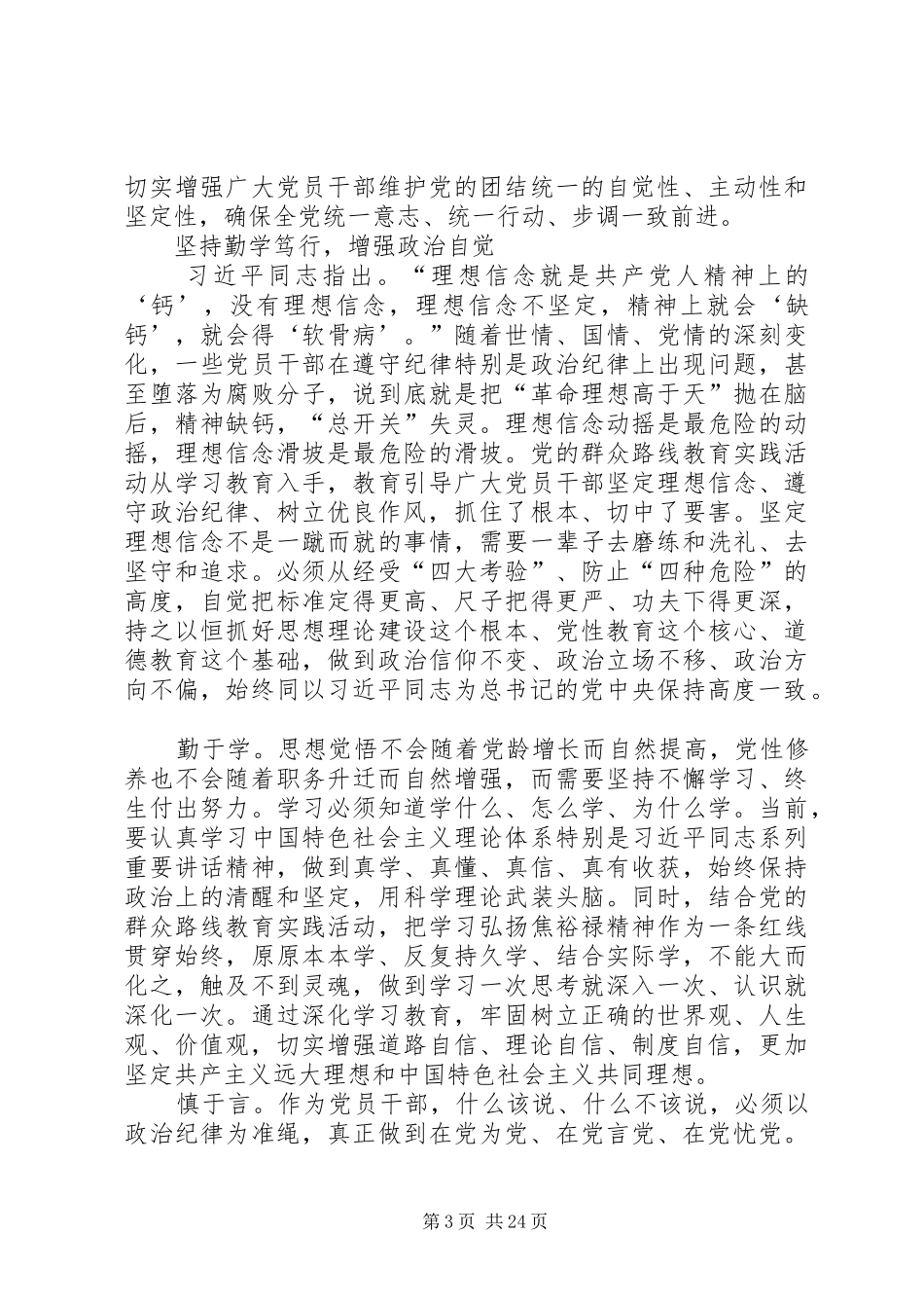 严以律己专题研讨发言材料提纲_第3页