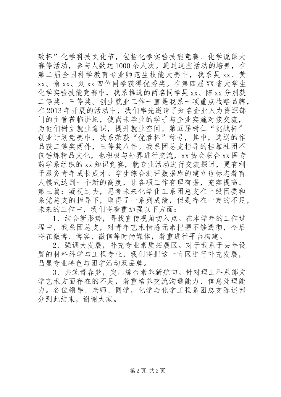 “五四”评优答辩会发言_第2页