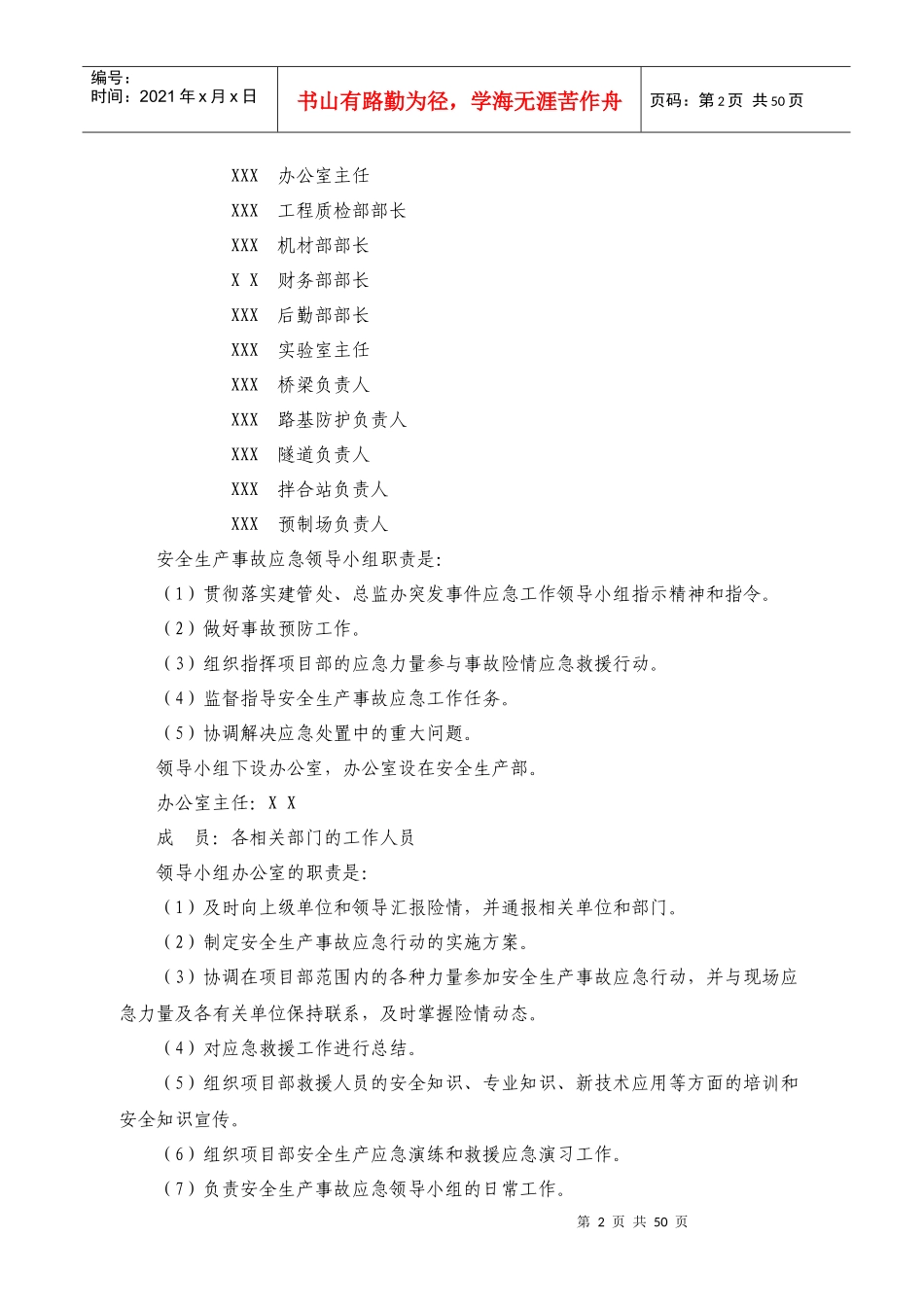 安全生产应急预案集锦(多种预案)_secret_第3页