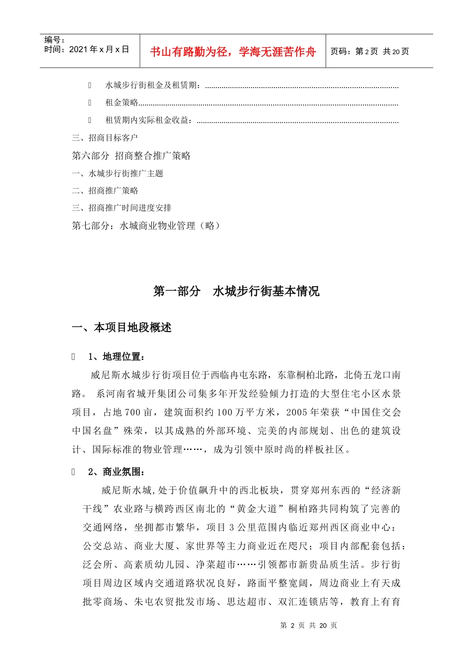 威尼斯水城商业步行街招商方案_第3页