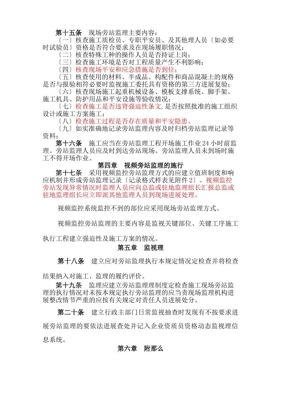 某市轨道交通建设工程旁站监理管理规定（试行）_第3页
