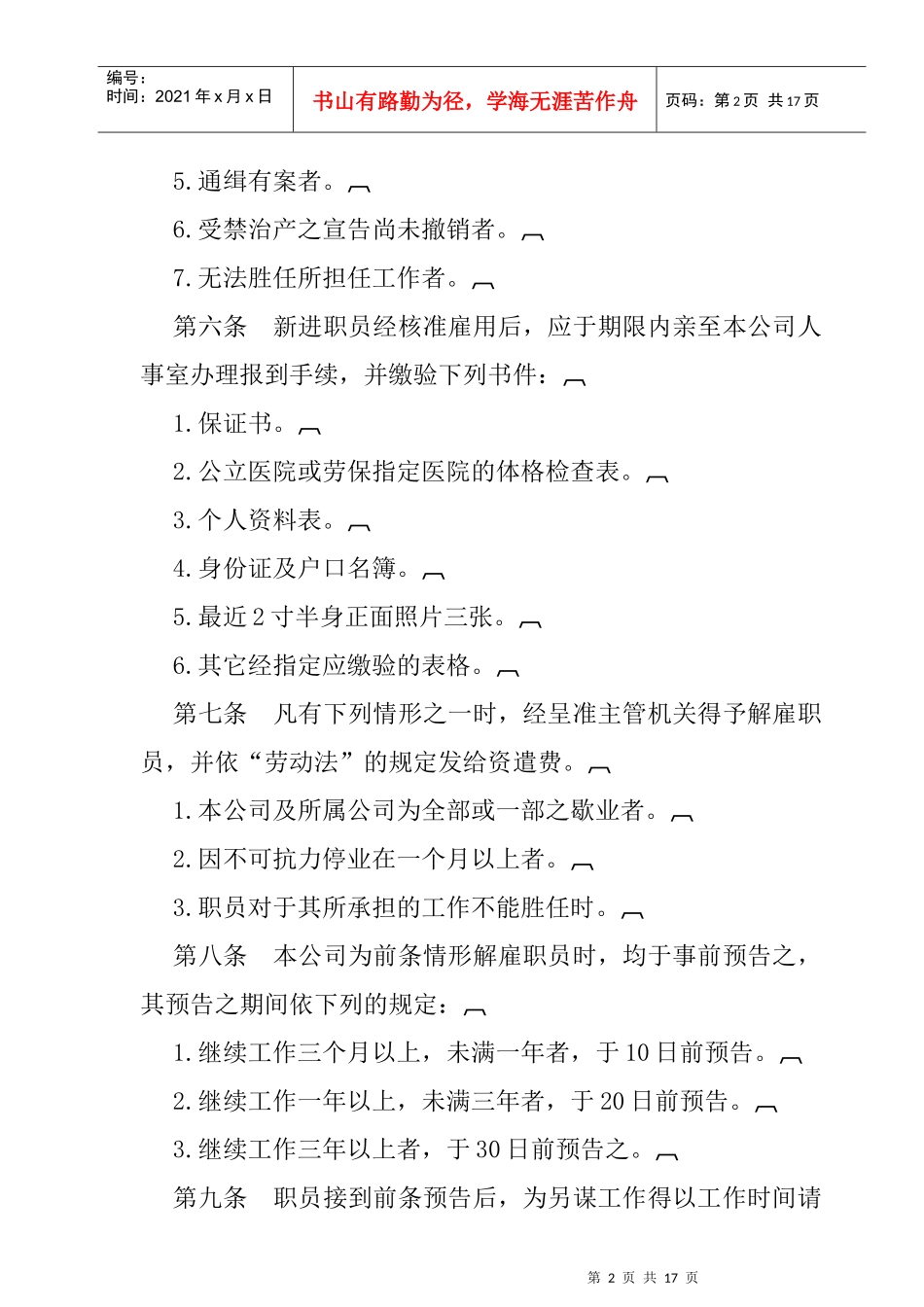 娱乐业股份有限公司人事管理规章_第2页