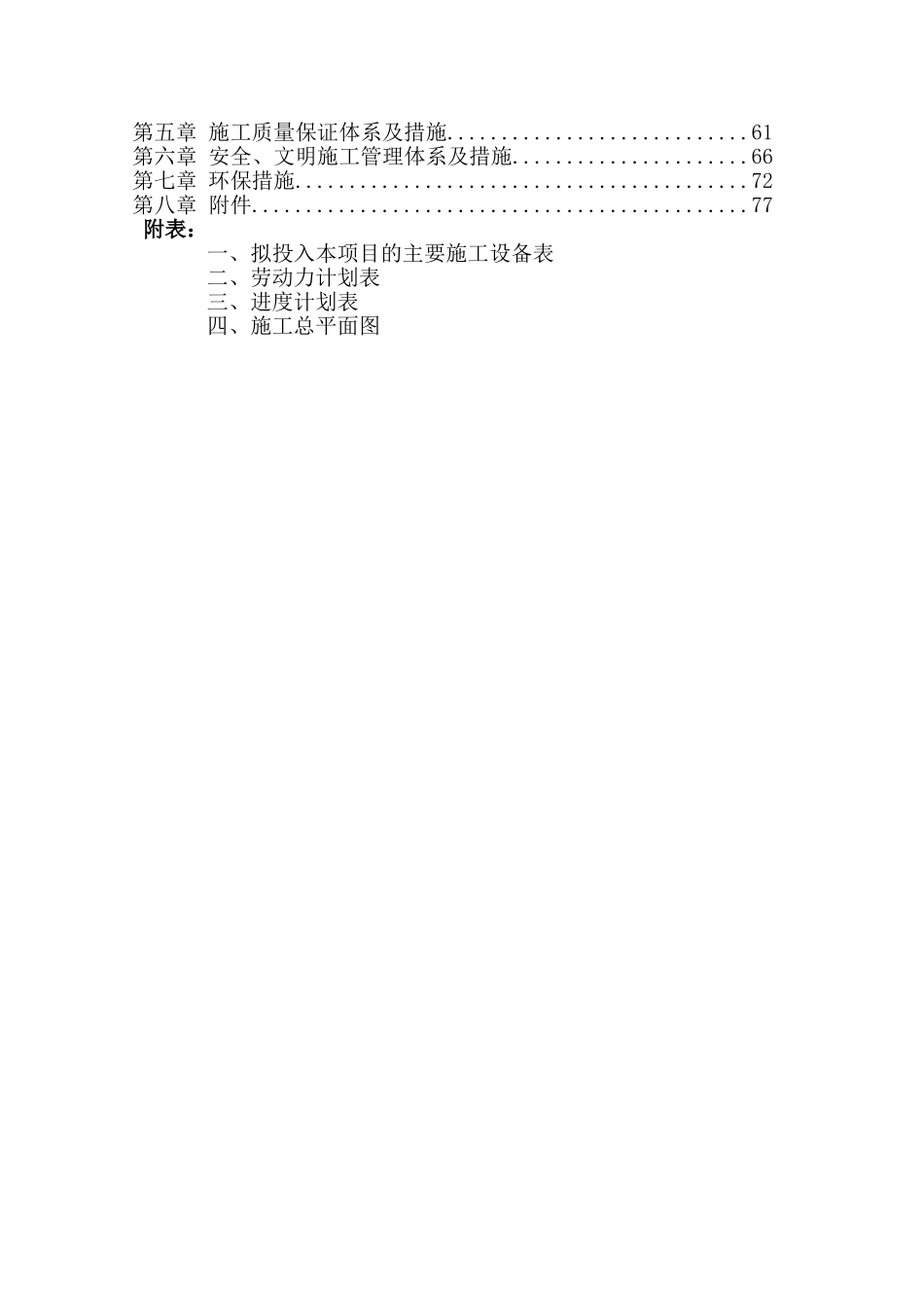 室内装饰工程施工组织设计(87页)_第3页