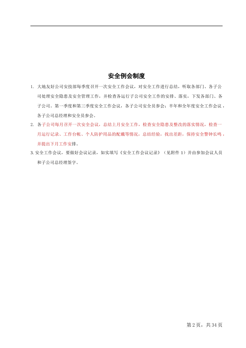 安全管理制度汇编(DOCX 38页)_第2页