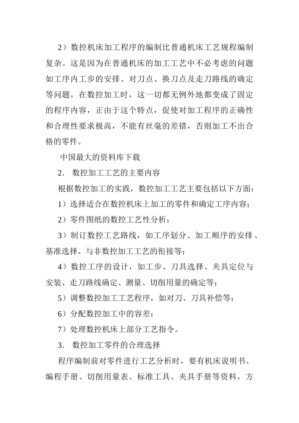 数控加工工艺课程设计指导书_第2页