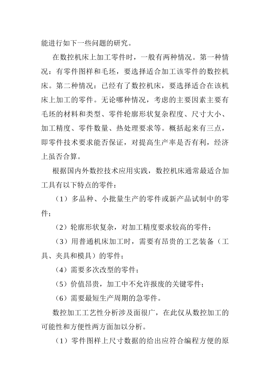 数控加工工艺课程设计指导书_第3页