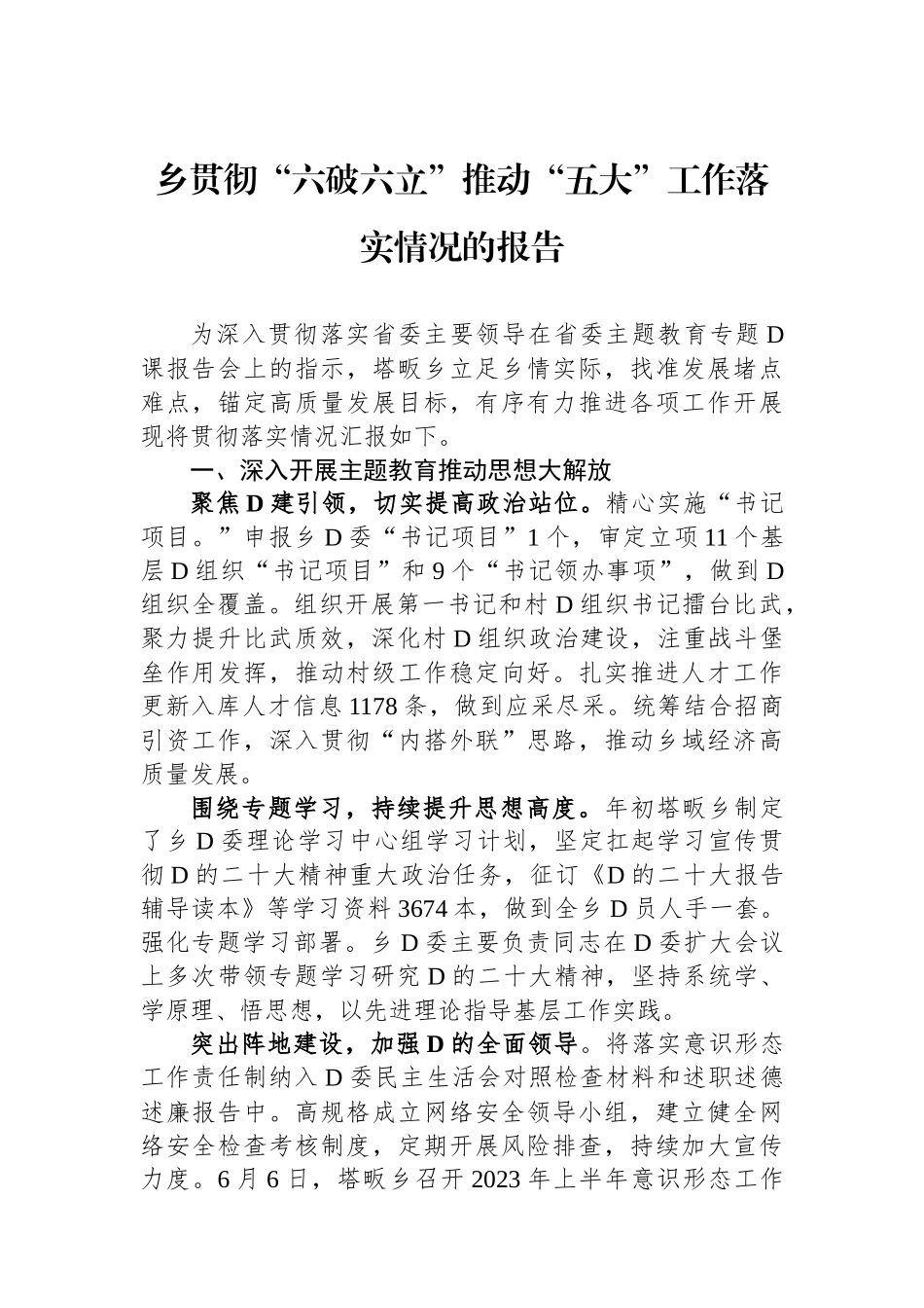 乡贯彻“六破六立”推动“五大”工作落实情况的报告_第1页