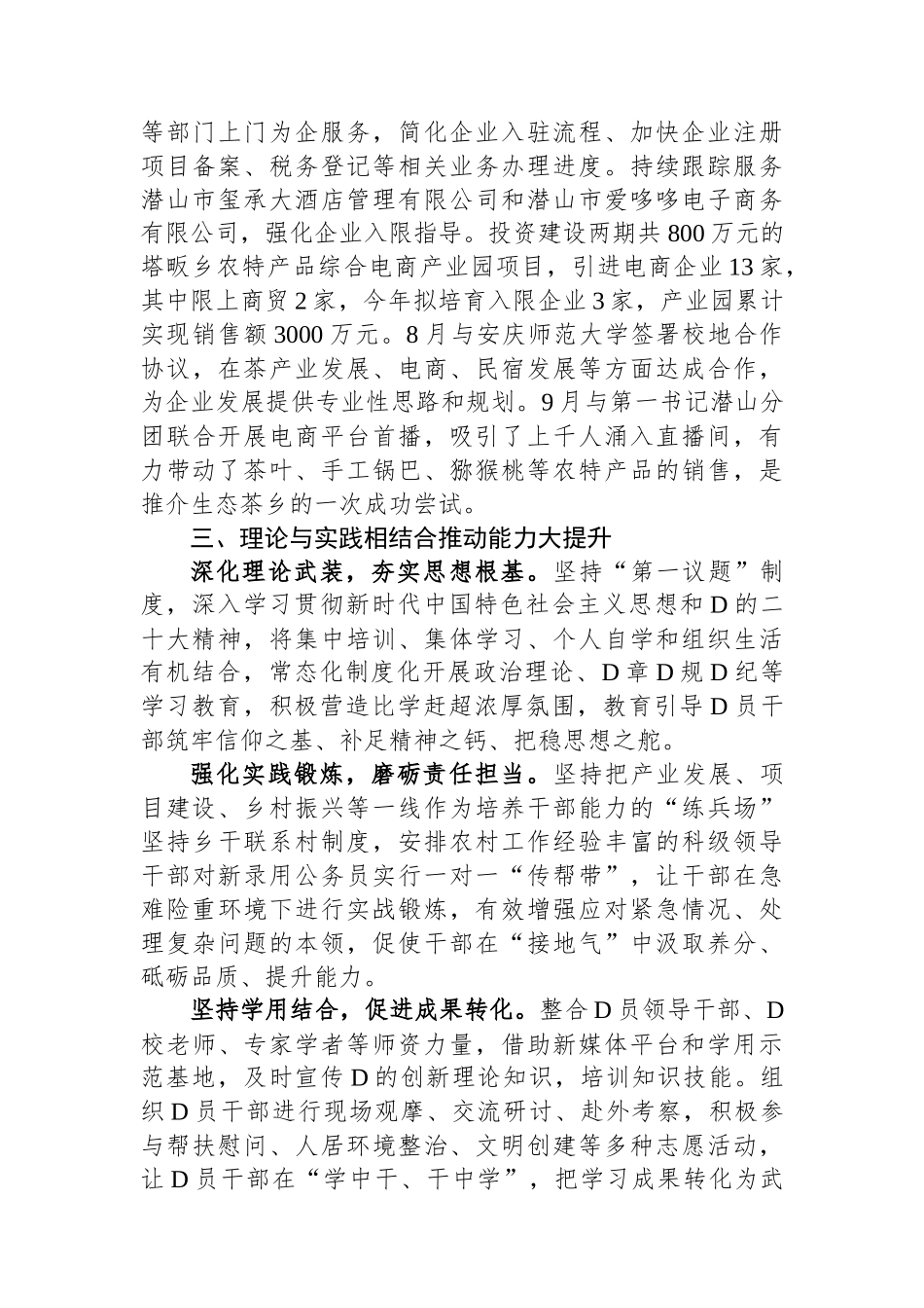 乡贯彻“六破六立”推动“五大”工作落实情况的报告_第3页