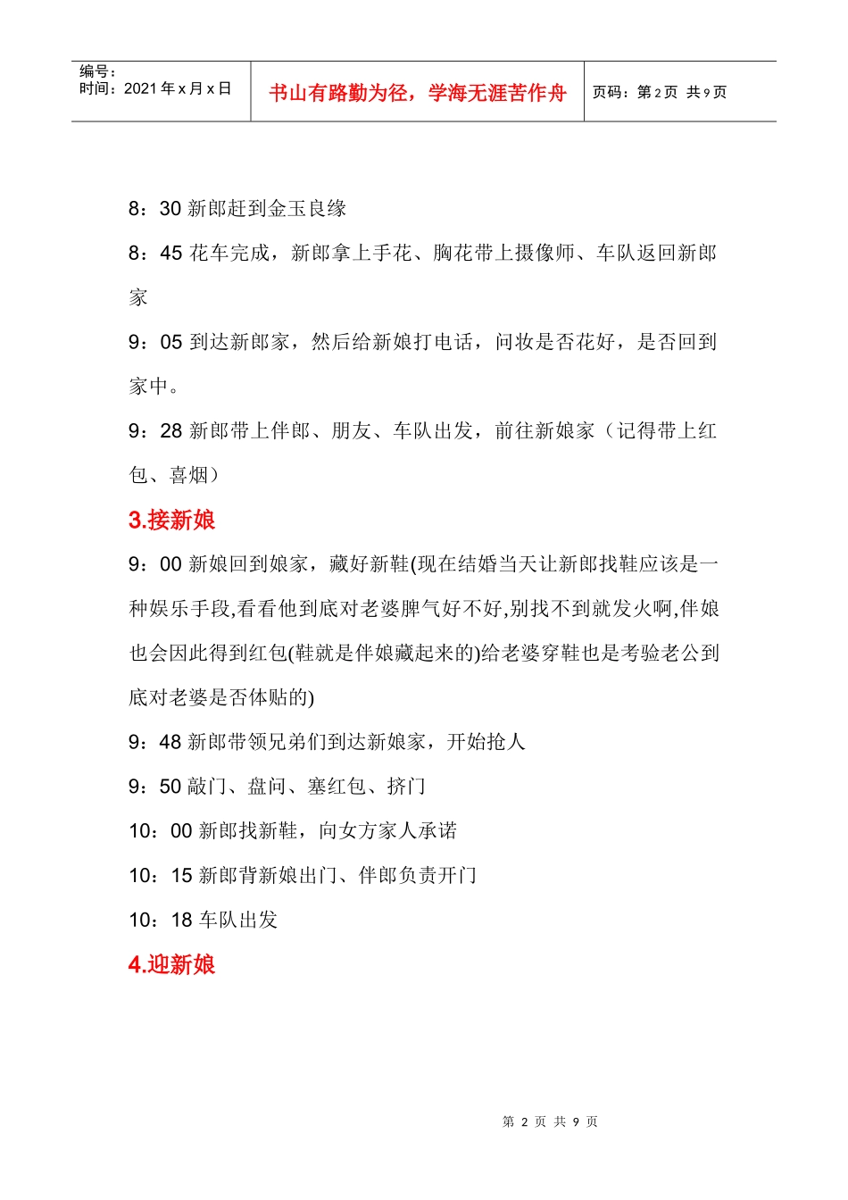 婚礼当天流程_第2页