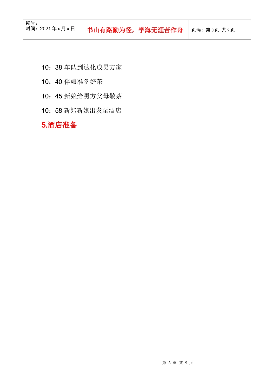 婚礼当天流程_第3页