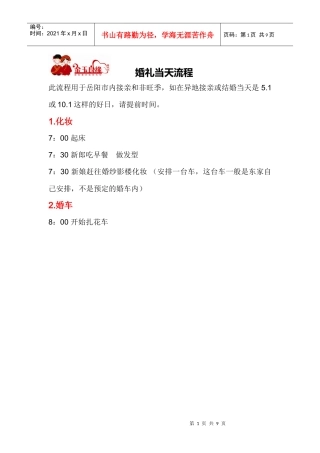 婚礼当天流程