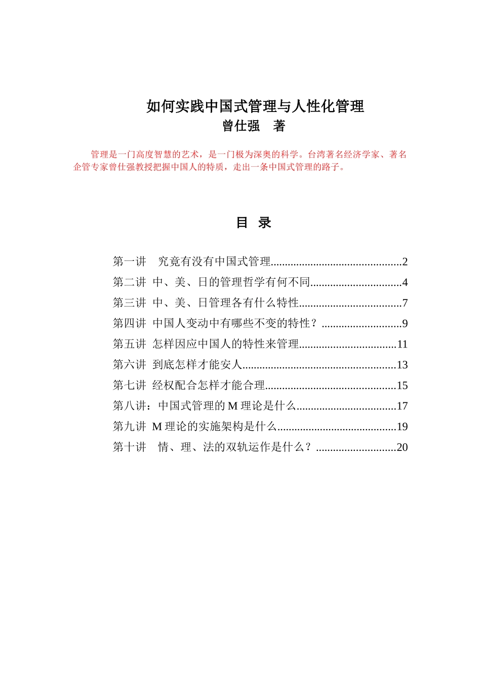 如何实践中国式管理_第1页