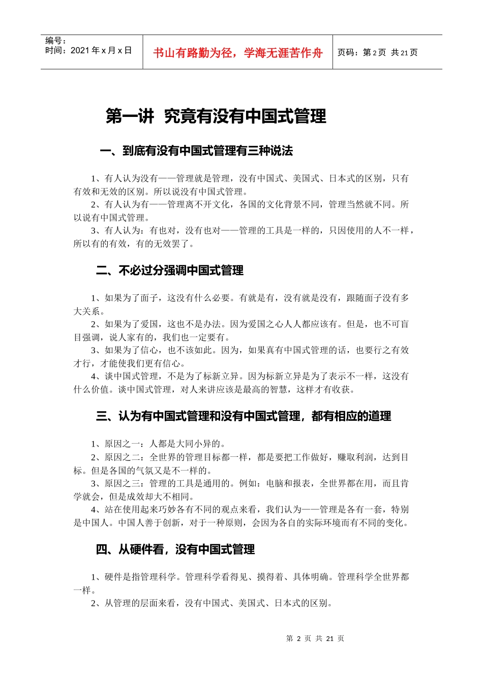 如何实践中国式管理_第2页