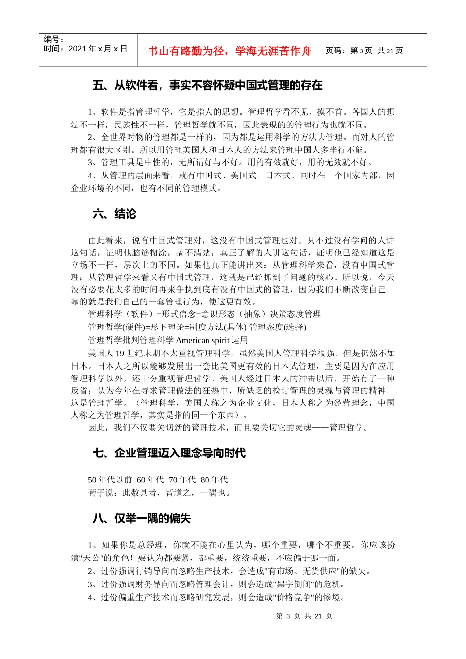 如何实践中国式管理_第3页