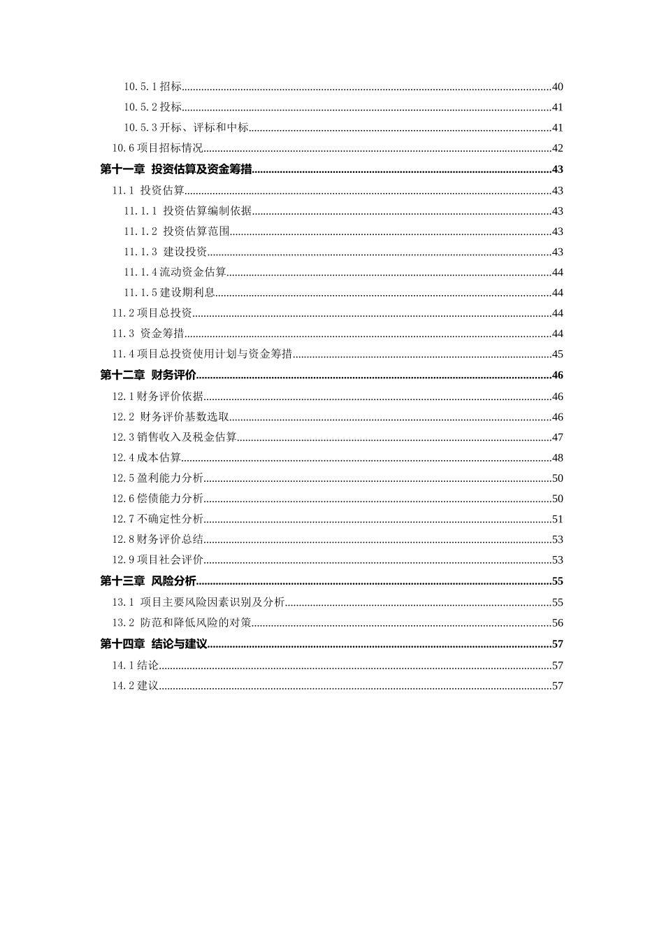延川巨龙枣业有限责任公司枣酒及枣汁生产项目可行性研_第3页
