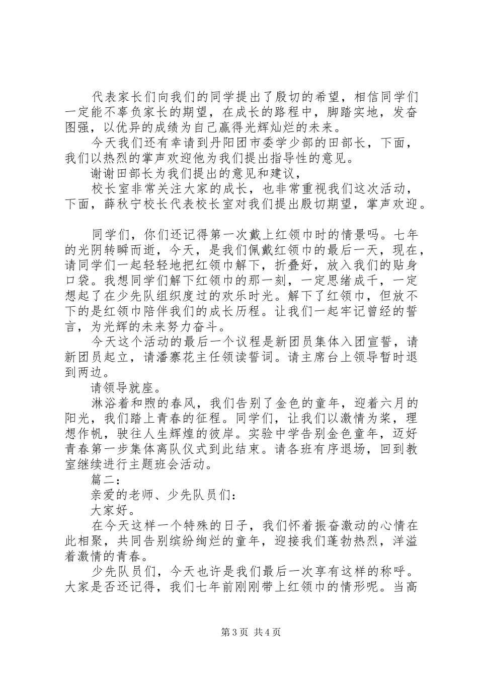 少先队员离队仪式发言两篇_第3页