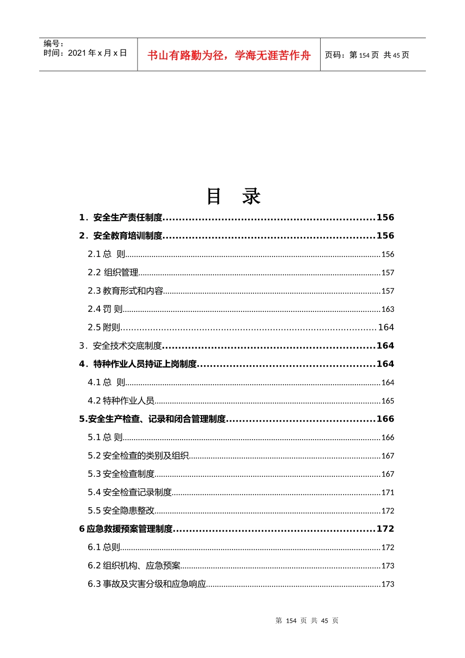 安全环保管理制度154-194_第2页