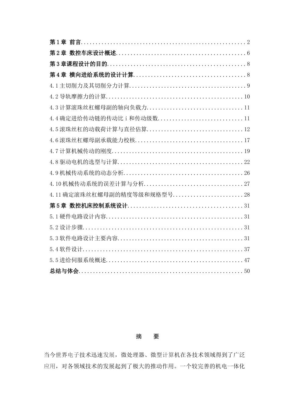 数控机床设计说明书范本_第2页