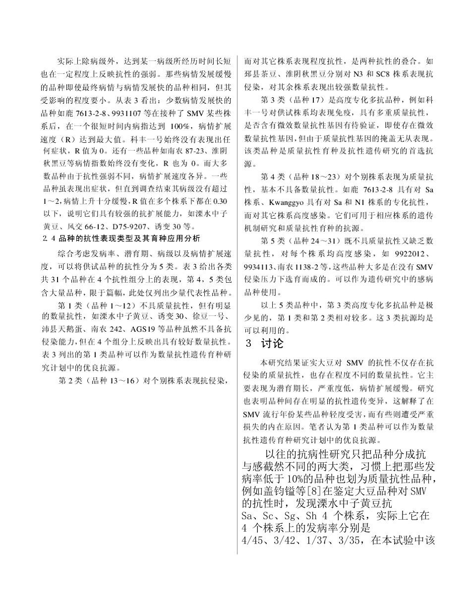 大豆抗病育种实验_第3页