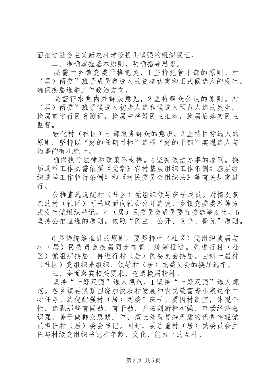 县两委换届工作大会发言_第2页
