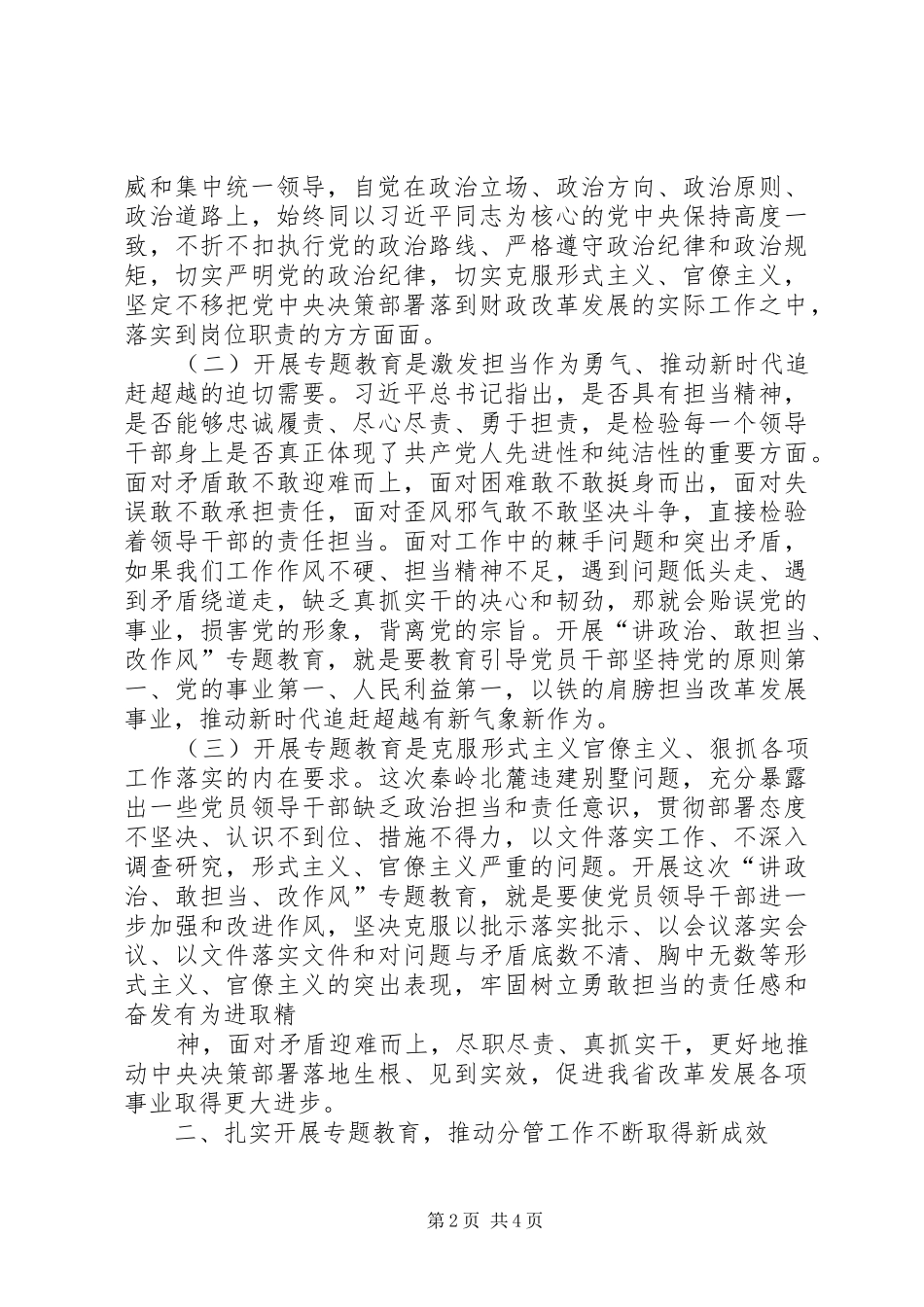 “讲政治、敢担当、改作风”专题教育学习交流发言材料致辞_第2页