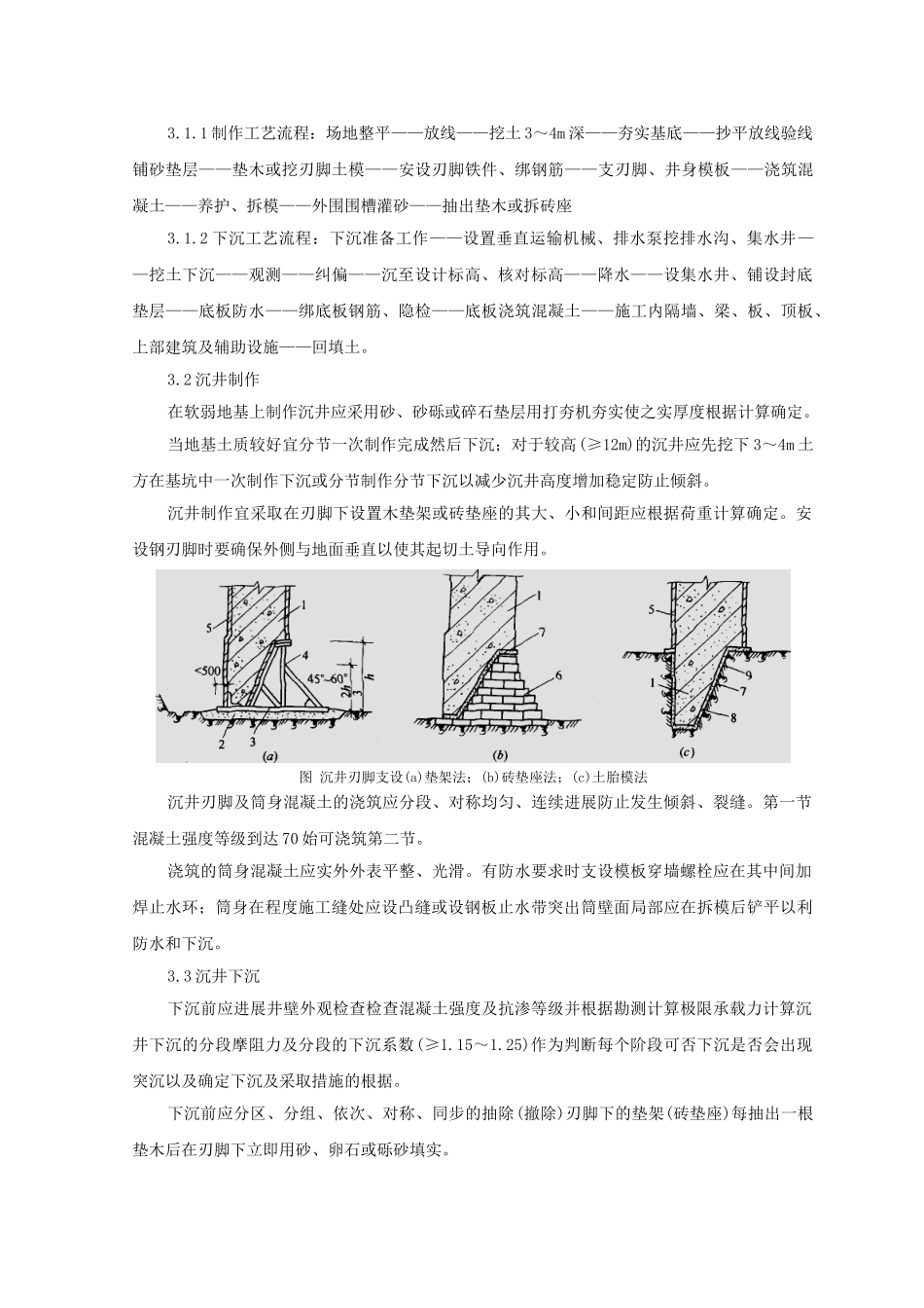 沉井监理实施细则_第3页