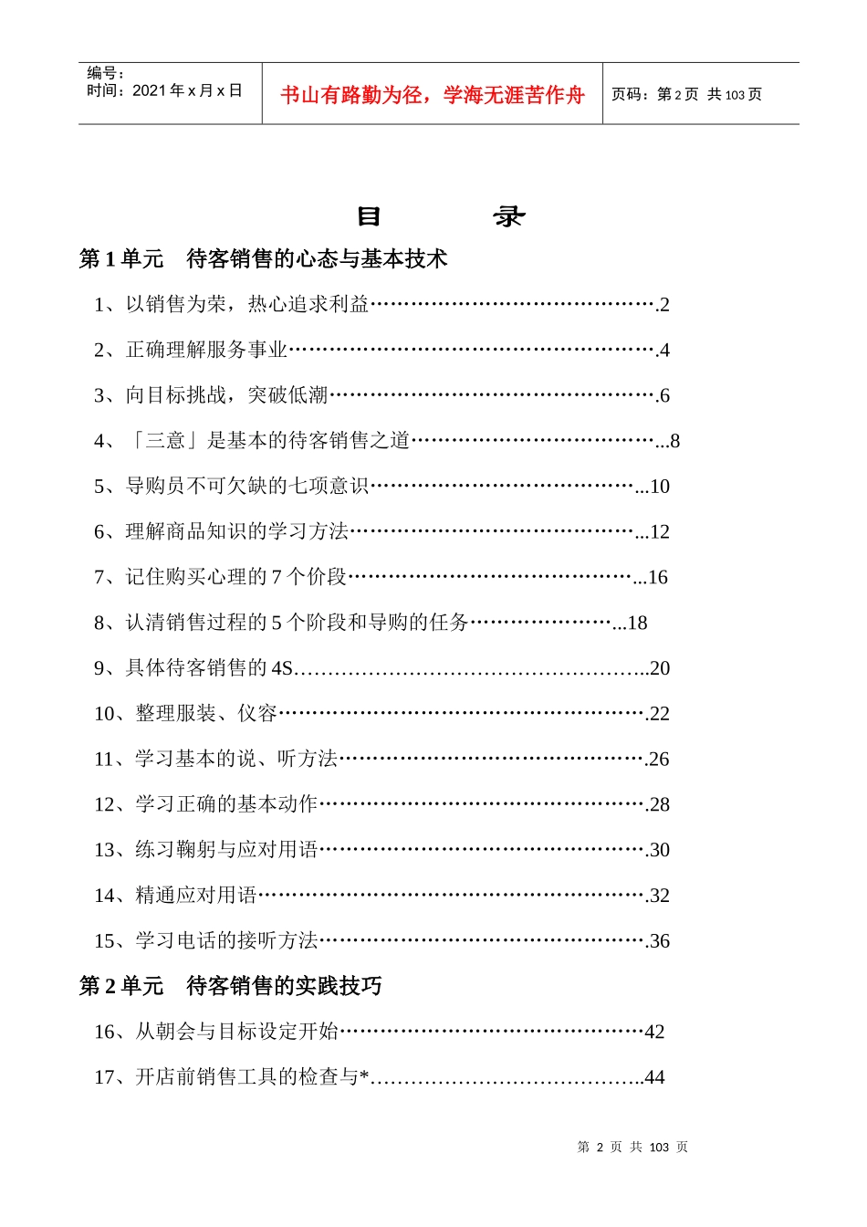 天津艾迪玛化妆品公司店柜人员销售技巧与客户服务手册汇编--alanfun_第2页