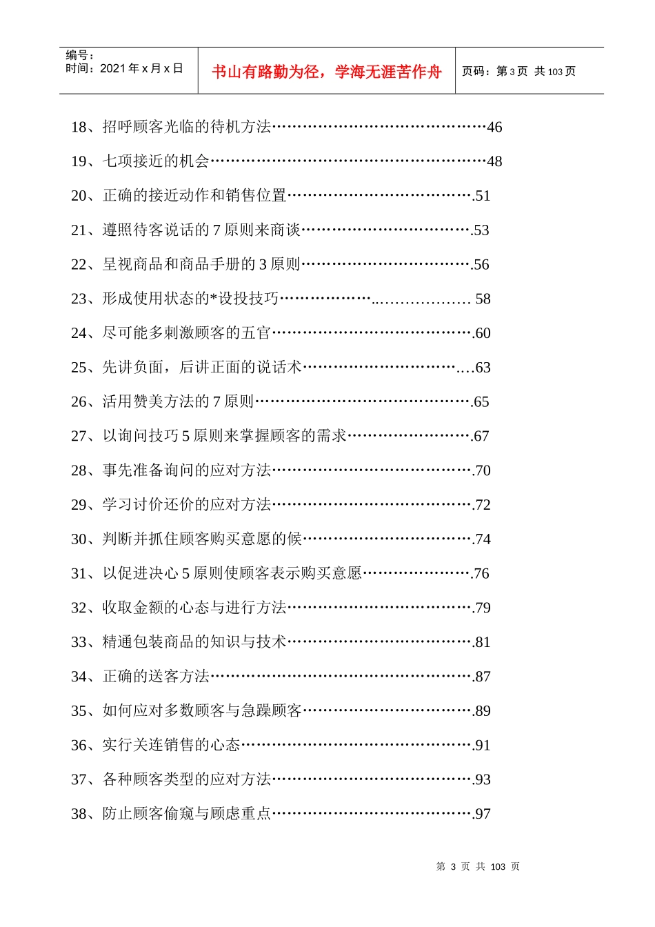 天津艾迪玛化妆品公司店柜人员销售技巧与客户服务手册汇编--alanfun_第3页