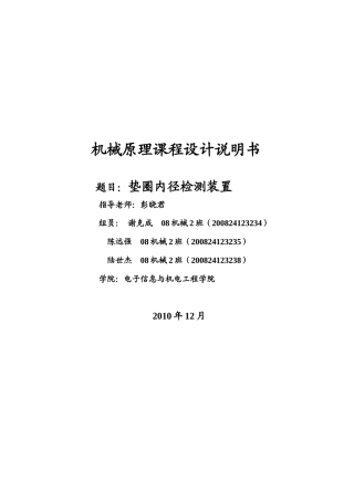 新机械原理设计