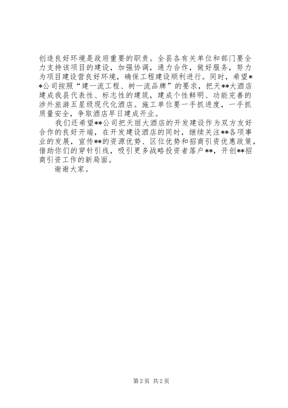 学校XX县区工程开工奠基仪式上的演讲致辞范文_第2页