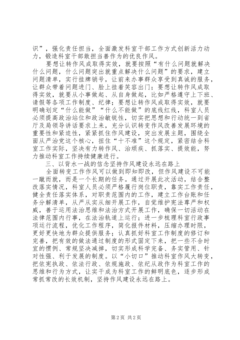 转变作风改善发展环境建设年表态发言四_第2页