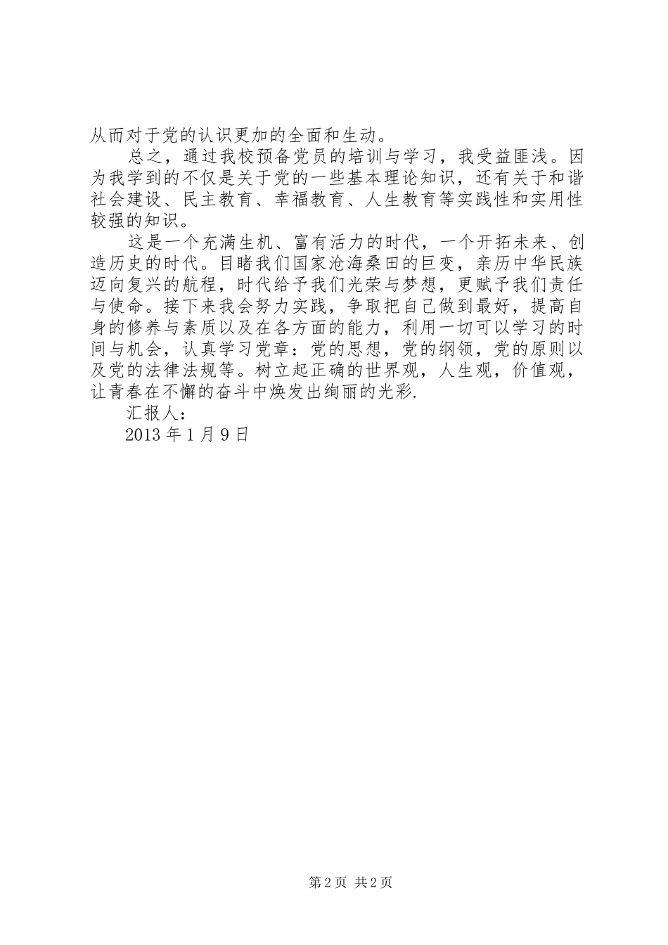 在讨论中我都拟好发言提纲材料_第2页