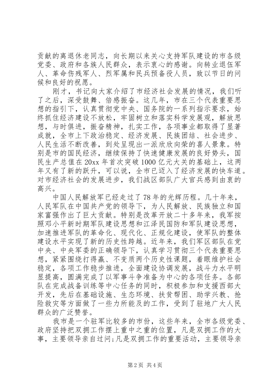 最新部队领导发言范文_第2页