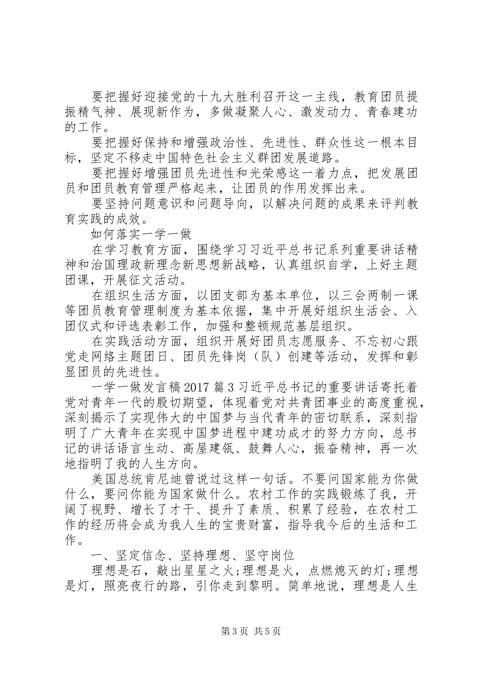 一学一做发言20XX年(2)_第3页