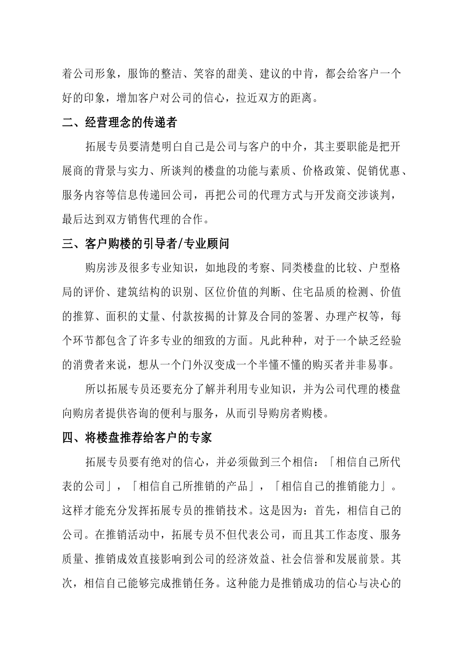 房地产拓展专员培训手册范本_第3页