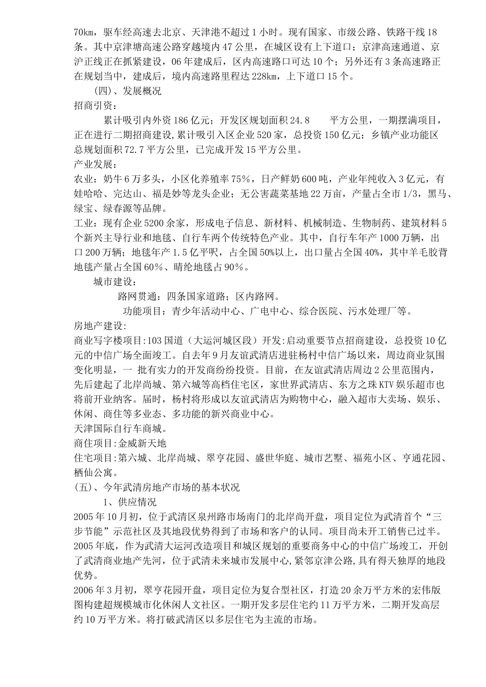 天津市某区房地产_第2页
