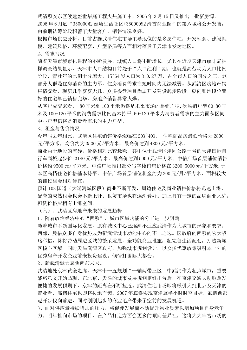 天津市某区房地产_第3页